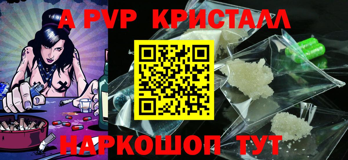 Дзержинск  APVP  A-PVP VHQ  Вход с VPN  Alpha-PVP VHQ  А ПВП кристаллы 
