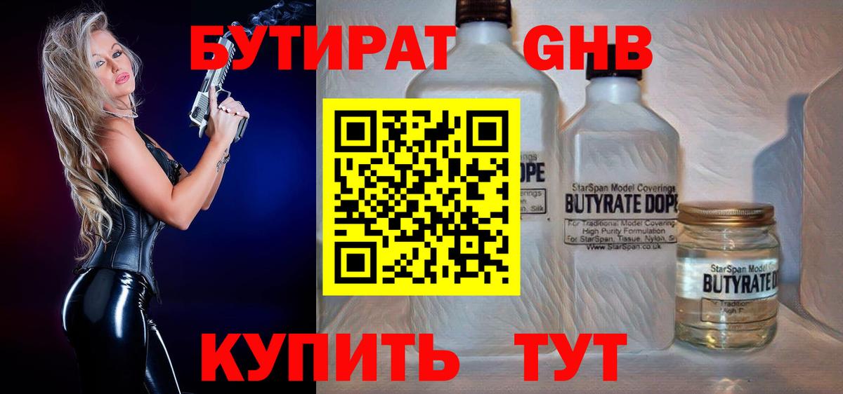 Бутират 99%  Вход с VPN  Дзержинск 
