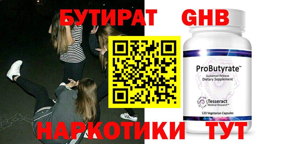 Бутират 1.4BDO Дзержинск