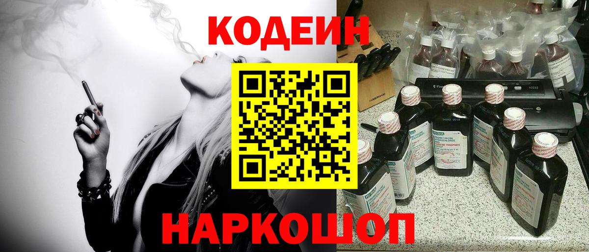 Дзержинск  Кодеин Purple Drank  Вход с VPN  Codein Purple Drank 