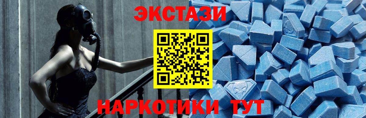 ЭКСТАЗИ MDMA  Ecstasy  наркошоп  Вход с VPN  Дзержинск 