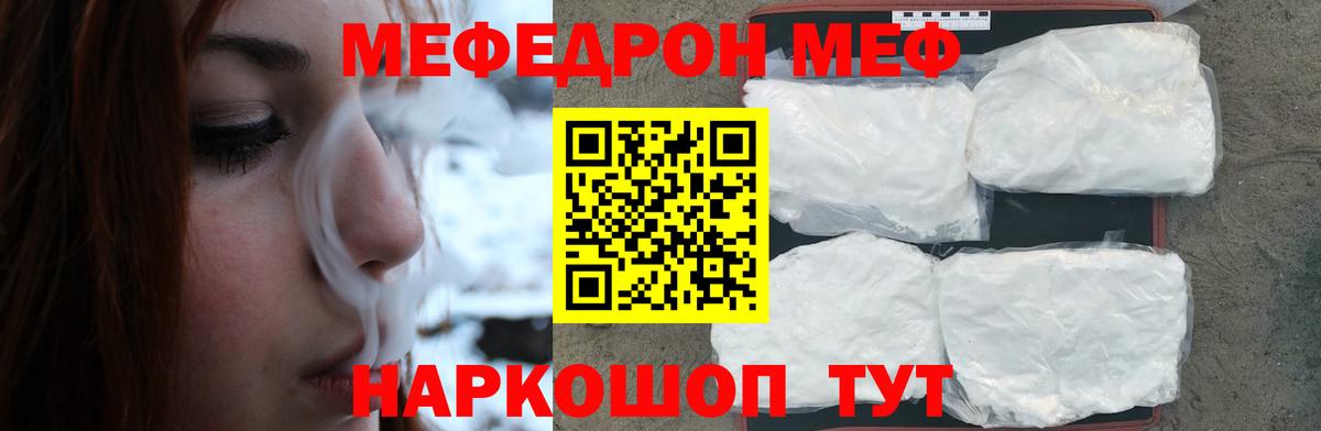 МЕФ мука  Меф  МЯУ-МЯУ мука  Дзержинск  Меф  Вход с VPN 