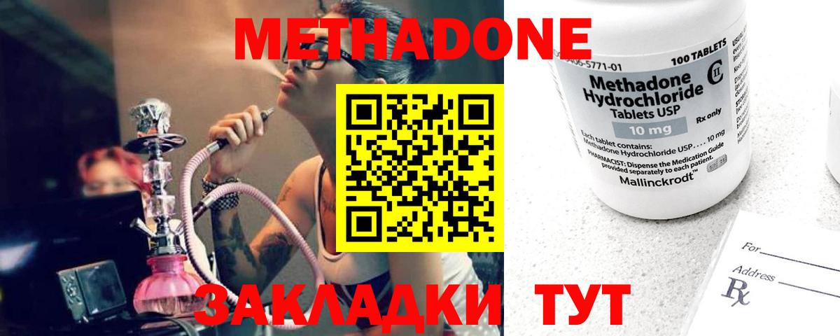 МЕТАДОН methadone  МЕТАДОН кристалл  Вход с VPN  Дзержинск 